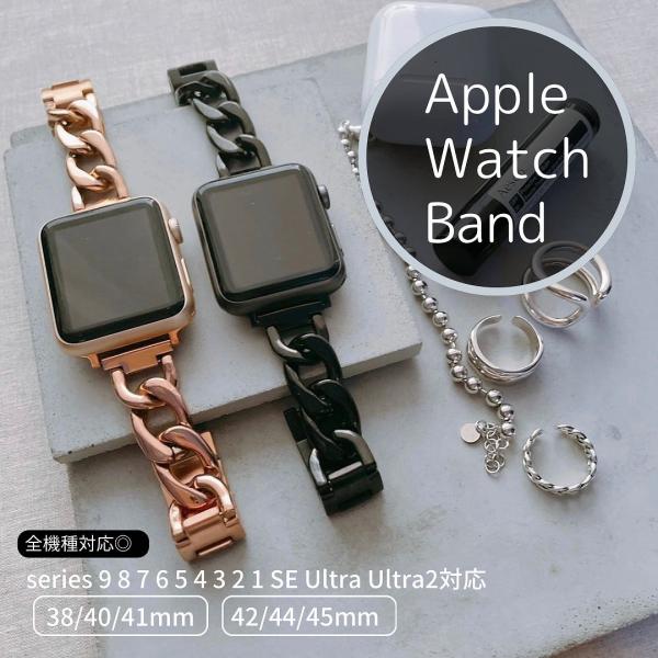 Apple Watch 全機種対応 チェーン バンド ブラック ピンクゴールド 男女兼用 アップルウ...