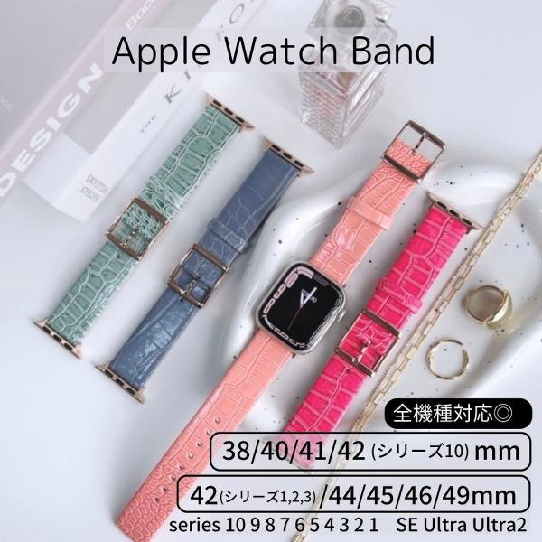 Apple Watch 全機種対応 クロコ フレーム バンド おしゃれ デザイン 男女兼用 アップル...