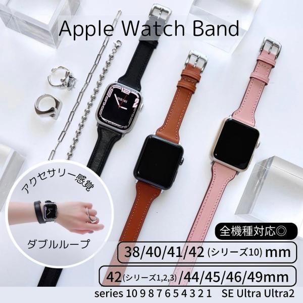 Apple Watch 全機種対応 ダブル ループ バンド おしゃれ デザイン 男女兼用 アップルウ...