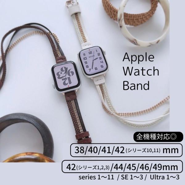 Apple Watch 全機種対応 アップルウォッチ レイヤード ブレス バンド おしゃれ バンド ...