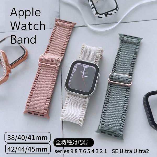Apple Watch 全機種対応 トリムバンド おしゃれ バンド デザイン 男女兼用 アップルウォ...