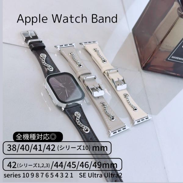 Apple Watch 全機種対応 アップルウォッチ ドロップチェーンバンド おしゃれ バンド デザ...