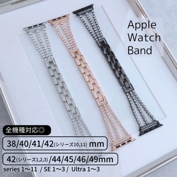 Apple Watch 全機種対応 アップルウォッチ ジュエルバンド おしゃれ バンド デザイン ス...