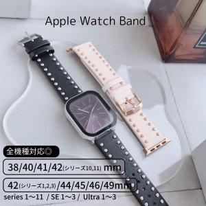 Apple Watch 全機種対応 アップルウォッチ ラインスタッズバンド おしゃれ バンド デザイン 男女兼用