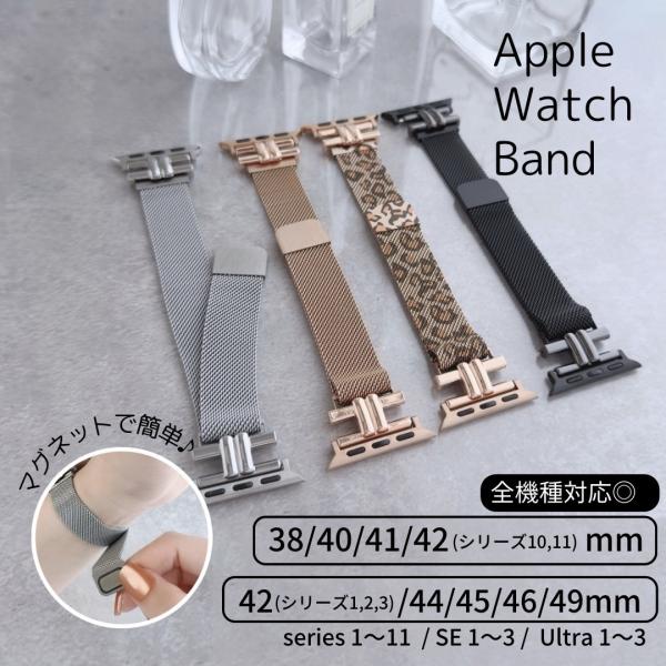 Apple Watch 全機種対応 アップルウォッチ スペースマグバンド おしゃれ バンド デザイン...