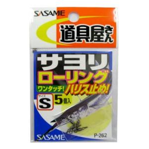 ささめ針 (Sasame) P-262 道具屋 サヨリローリング #Sの商品画像