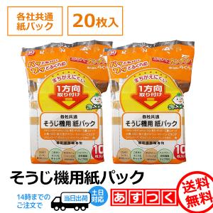 まとめ買い 各社共通 掃除機 紙パック 20枚 パナソニック