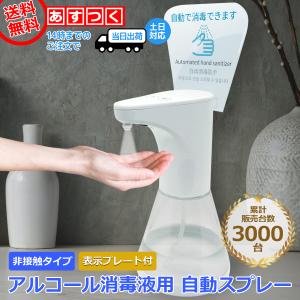 アルコール オートディスペンサー 表示プレート付き 480ml 自動 手指 消毒装置