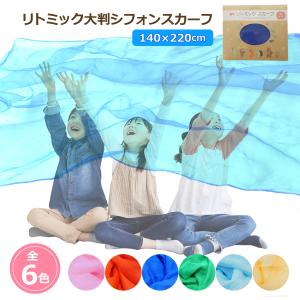 リトミックスカーフ ダンス 大判 リトミック シフォン