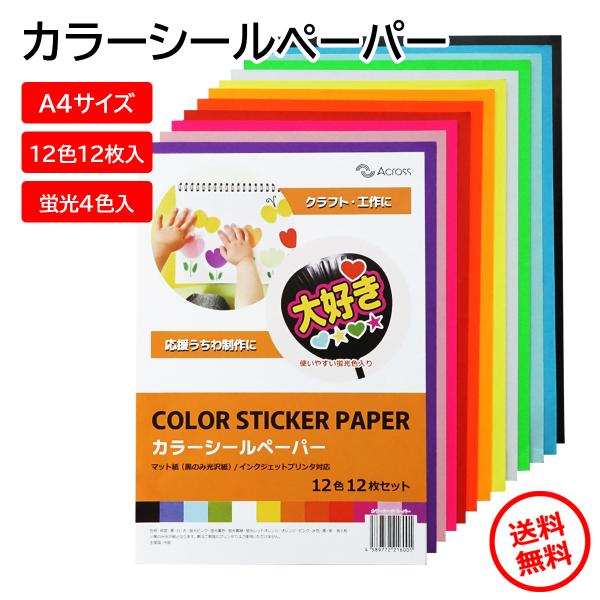うちわ 文字シール カラーシール カッティング シート カラーシート 蛍光 12色 インクジェット対...