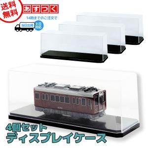 ディスプレイケース 4個セット ミニ ワイド コレクションケース フィギュアケース 人形 ミニカー ケース 透明 クリアケース 日本製