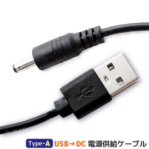 USB DC コード ケーブル DCプラグ