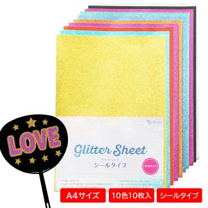 グリッターシート グリッター シール 10枚セット ジャンボうちわ