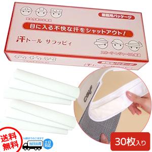 汗取りパッド アセトール サラッピィ 30枚入り 汗じみ