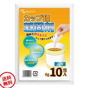 カップ麺 凝固剤 食べ残し 10包入 スープ