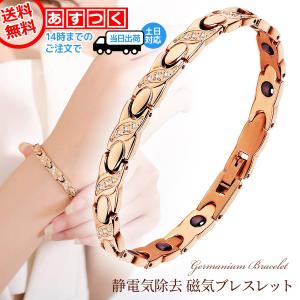 レディース 磁気 ブレスレット ピンクゴールド チタン製 静電気防止