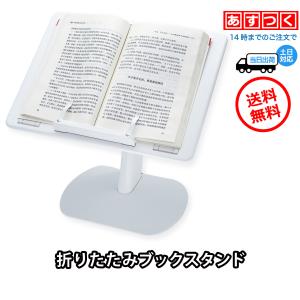 読書台 ブックスタンド 書見台 本立て 読書スタンド