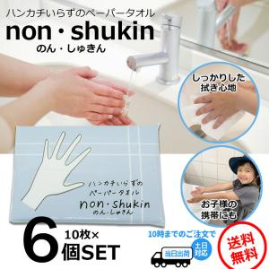 使い捨てハンカチ 携帯 ペーパータオル ペーパーナプキン