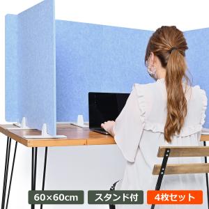 デスクパーテーション 吸音 フェルト Altecs 4枚