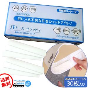 汗取りパッド アセトール サラッピィ 30枚入り 汗じみ