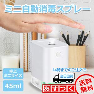 アルコール 自動噴霧器 オート ディスペンサー センサー  手指消毒 除菌スプレー 携帯 持ち運び