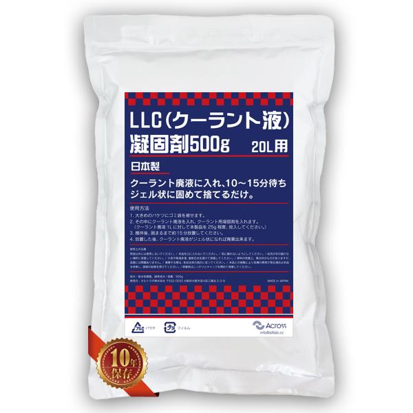 クーラント液 凝固剤 LLC 冷却水 廃液 500g 車 バイク