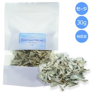 ホワイトセージ 30g セージ 浄化 無農薬 ヨガ カリフォルニア産