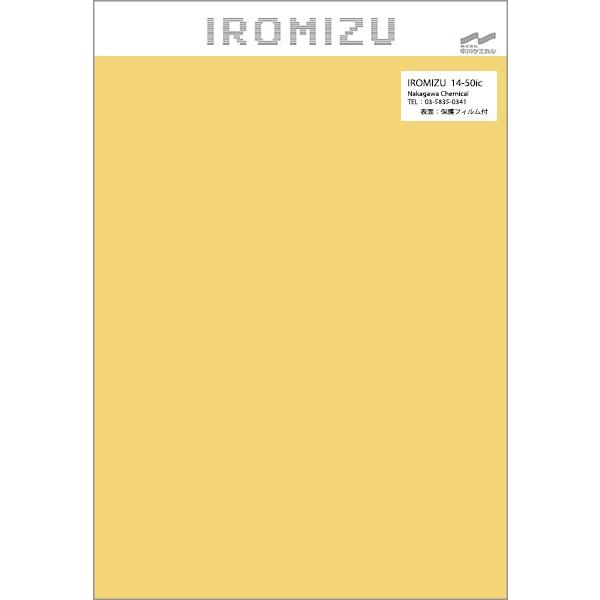 アクリル カラーシート カッティングシート A4 IROMIZU イロミズ 切り文字 装飾 中川ケミ...