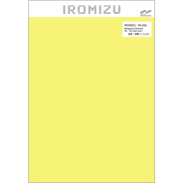アクリル カラーシート カッティングシート A4 IROMIZU イロミズ 切り文字 装飾 中川ケミ...