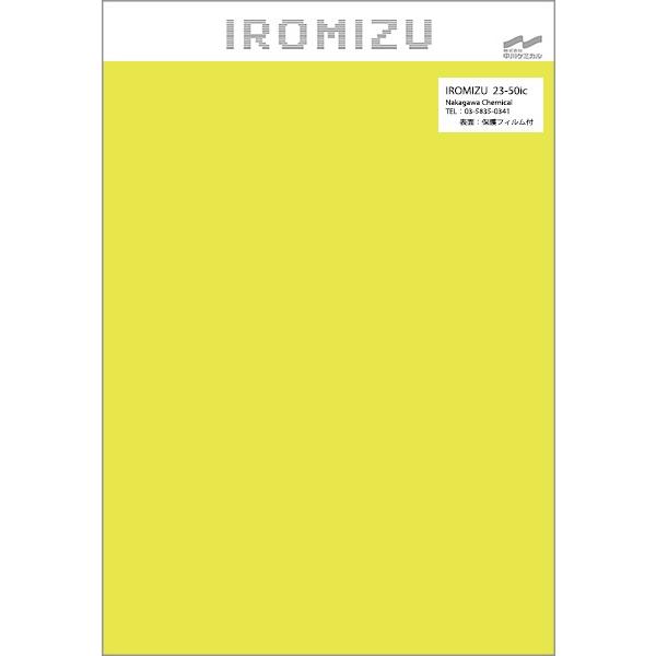 アクリル カラーシート カッティングシート A4 IROMIZU イロミズ 切り文字 装飾 中川ケミ...