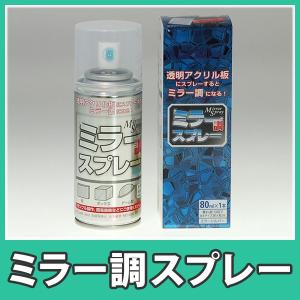 アクリル板 ミラースプレー スプレー塗料 の商品一覧 塗料 塗装 材料 部品 Diy 工具 通販 Yahoo ショッピング