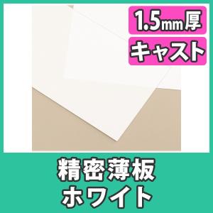 アクリル板 薄板 精密板 1.5mm カラー 黒 ブラック プラスチック 樹脂