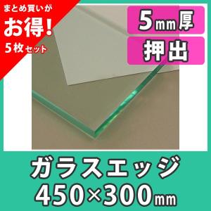 アクリル板 5mm カラー ガラスエッジ プラスチック 樹脂 押出材料 