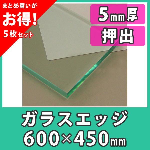 【まとめ買い・5枚】アクリル板 5mm カラー ガラスエッジ プラスチック 樹脂 押出材料『アクリル...