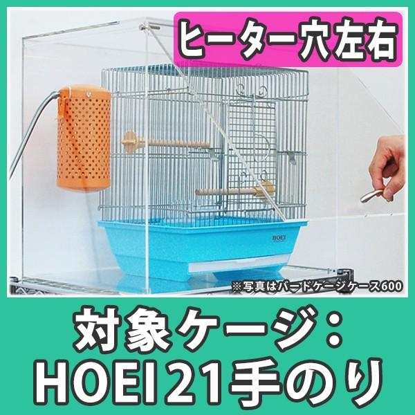 鳥かご おしゃれ カバー 保温 ケース アクリル『扉付きアクリルバードケージケース21LR（ヒーター...