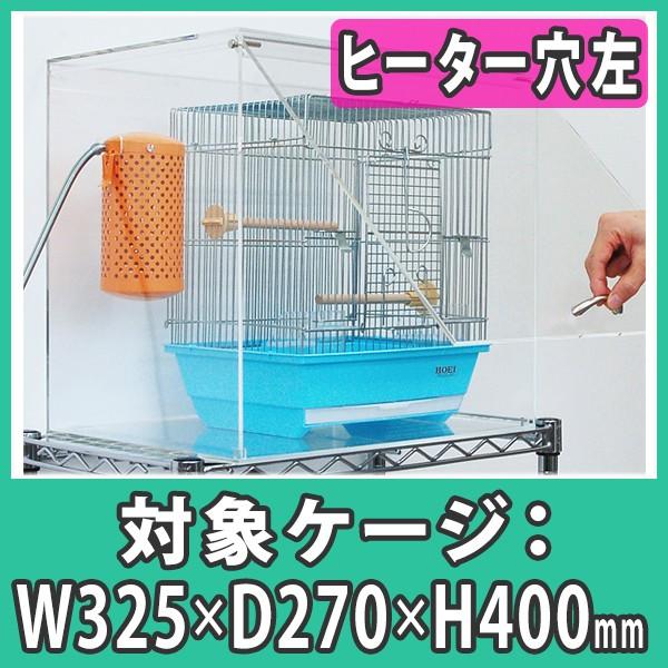 鳥かご おしゃれ カバー 保温 ケース アクリル『扉付きアクリルバードケージケース470L（ヒーター...