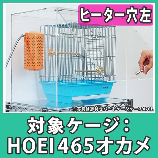鳥かご おしゃれ カバー 保温 ケース HOEI465 オカメ アクリル『扉付きアクリルバードケージ...