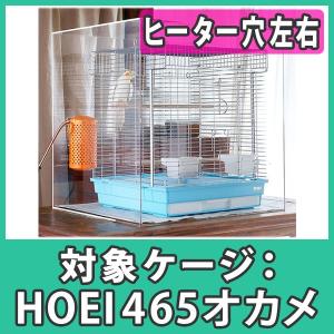 鳥かご おしゃれ カバー 保温 ケース HOEI465 オカメ アクリル『アクリルバードケージケース600LR（ヒーター穴：左右）※扉なし』【代引不可】