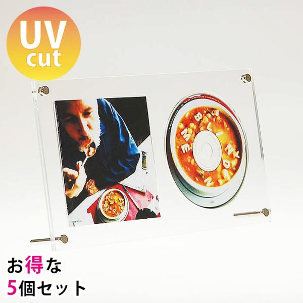【まとめ買い・5個】CD 壁掛け 飾る 額縁 フレーム ディスプレイ UVカット おしゃれ アクリル...