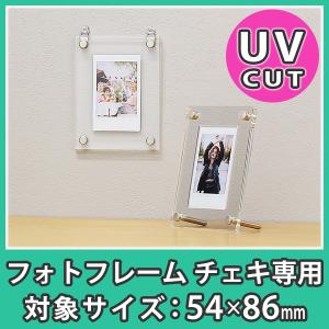 写真立て チェキ インスタックスミニ instax  おしゃれ  フォトフレーム  アクリル『フォトフレーム チェキ専用 54×86mm』｜acry-ya