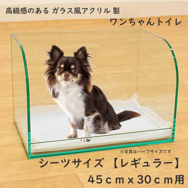 犬用 ペット用 トイレ トレー ガラス風 洗える しつけ トレーニング 人気 おすすめ レギュラーサ...