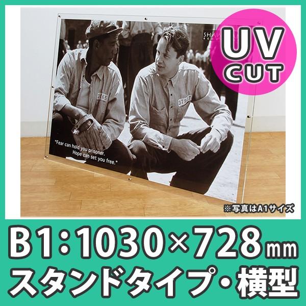 ポスターフレーム B1 スタンドタイプ おしゃれ 額縁 パネル アクリル『大型ポスターフレーム スタ...