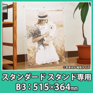 ポスターフレーム B3 スタンド おしゃれ 額縁 アクリル