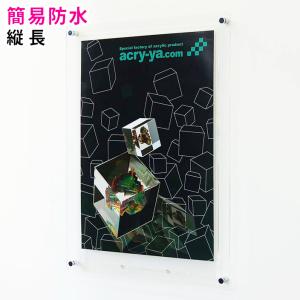 簡易防水 盗難防止 『ポスターフレーム（屋外用)B2サイズ＝縦長＝金具タイプ』