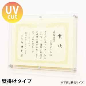 賞状用額縁 賞状額 額縁 壁掛け おしゃれ フレーム シンプル A3 アクリル『賞状額壁掛けタイプ A3タテサイズ 表UVcutクリアー』｜acry-ya