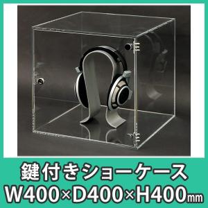 アクリルケース 透明 鍵付き箱 ボックス フィギュア コレクション 人形