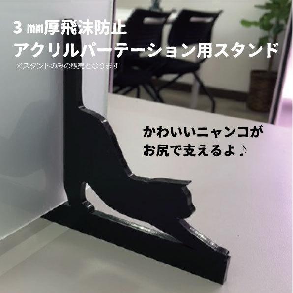飛沫防止アクリル板・パーテーション・アクリルパネル専用ネコ型スタンド 2脚セット スタンドのみ MS...