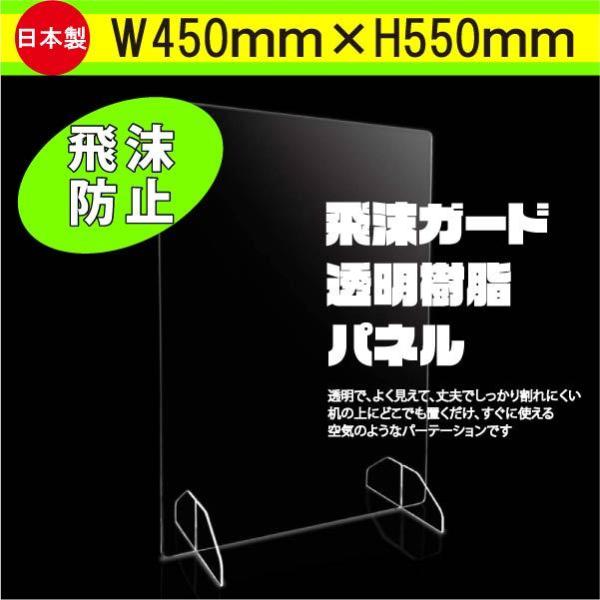 アクリル板 コロナ対策 パーテーション 飲食店 オフィス 飛沫防止 飛沫ガード透明樹脂パネル W45...