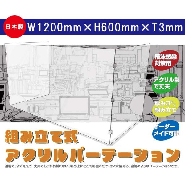 日本製 コの字型 3mm厚 アクリル板 コロナ対策 パーテーション 飲食店 オフィス 飛沫防止 組立...