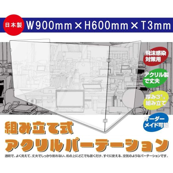 日本製 コの字型 3mm厚 アクリル板 コロナ対策 パーテーション 飲食店 オフィス 飛沫防止 組立...